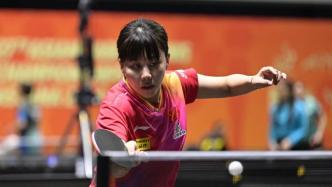 陳幸同不敵張本美和，國乒女單全軍覆沒無緣亞錦賽四強(qiáng)