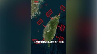 解放軍此次圍島演習有3個“更加”！海軍研究院專家最新解讀