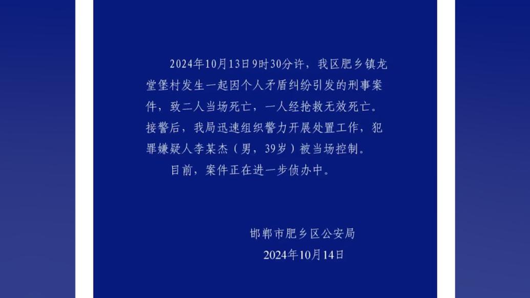 河北邯郸一村庄发生刑案3人死亡