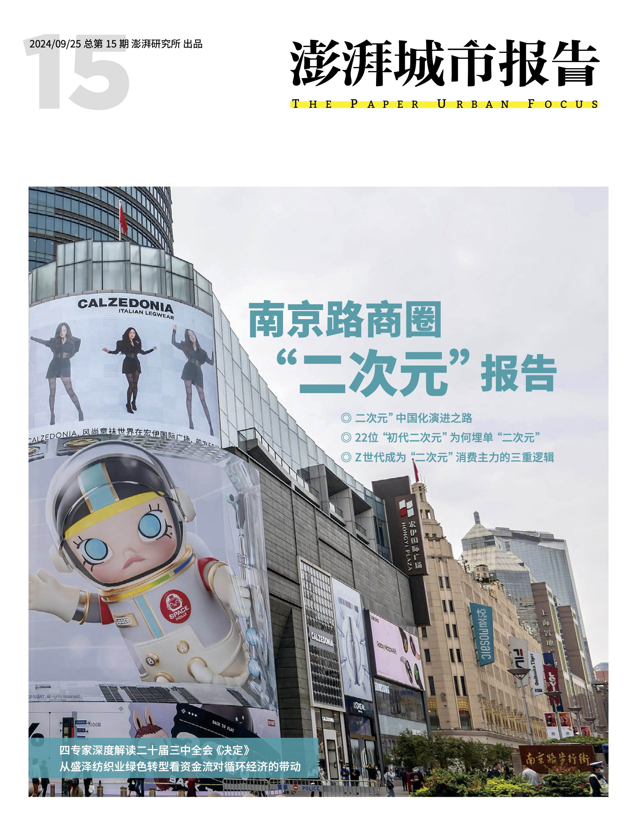 凭什么为“二次元”埋单？欢迎订阅《澎湃城市报告》第15期