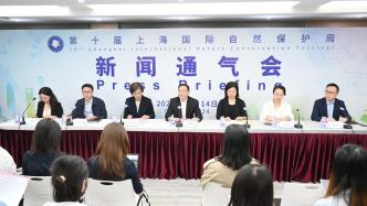 第十屆上海國際自然保護周即將開幕，舉辦九大主題活動