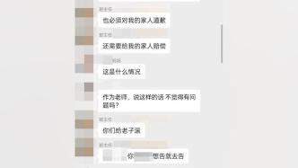 班主任在家长群内发言疑似情绪失控，学校：已上报领导