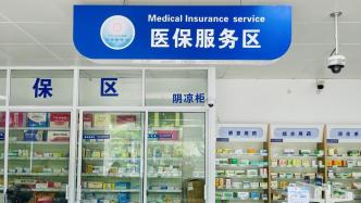 新闻1+1丨欺诈骗保，药店、医药代表动了什么“歪心思”？