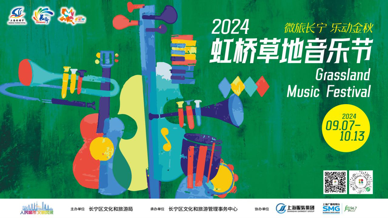 一点红澳门免费资料:5个草坪6场演出，虹桥草地音乐节带来金秋户外美好体验