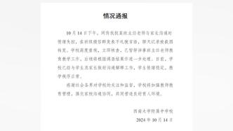 班主任在家长群内发言疑似情绪失控，校方已暂停其教学工作