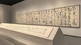 程十發(fā)美術(shù)館展丁申陽(yáng)書法，看他的“行止由心”