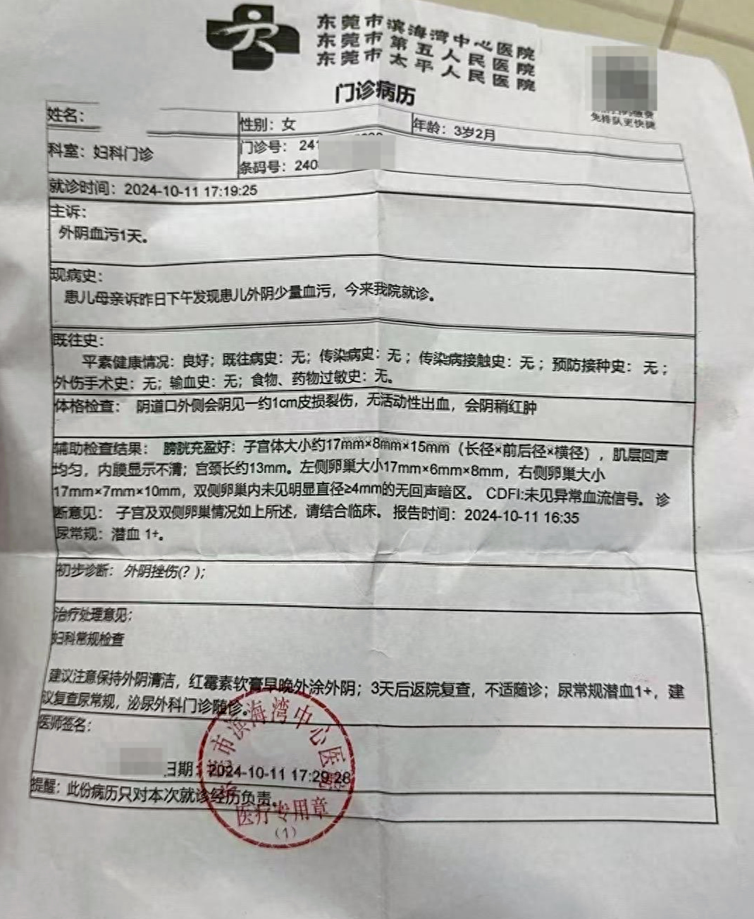 管家婆一肖一码最准资料:东莞一家长发现3岁女儿内裤有血迹，教育部门：教室无监控，警方正调查