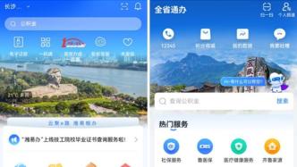 鸿蒙原生版湘易办、爱山东已上架，推动地方政务服务体验升级