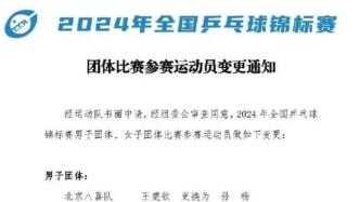 王楚钦、孙颖莎、王曼昱退出全锦赛