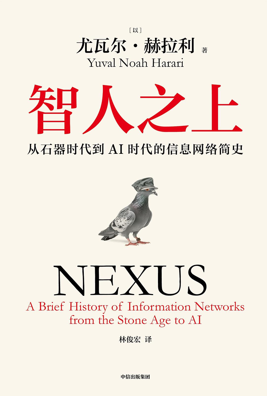 李公明︱一周书记：在人工智能时代……生存，还是毁灭？