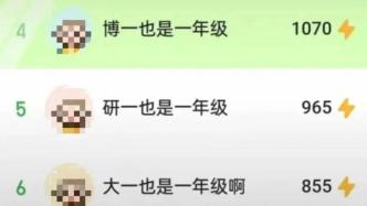 光明日报：大学生涌入小学生口算APP，只是“搞笑”吗？