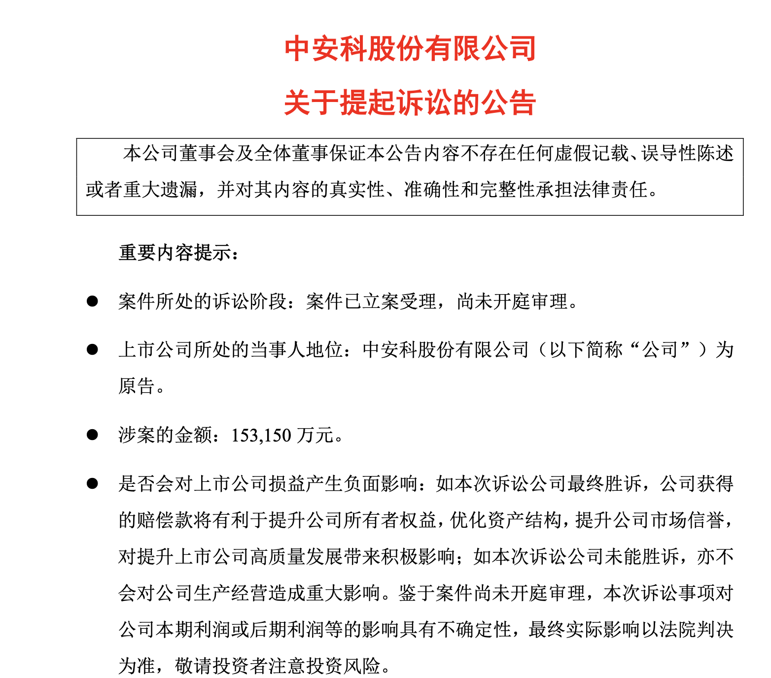 澳门一肖一码准确吗:十年前旧案遭中安科索赔15亿？知情人士：招商证券已履行生效判决，基本赔付完毕