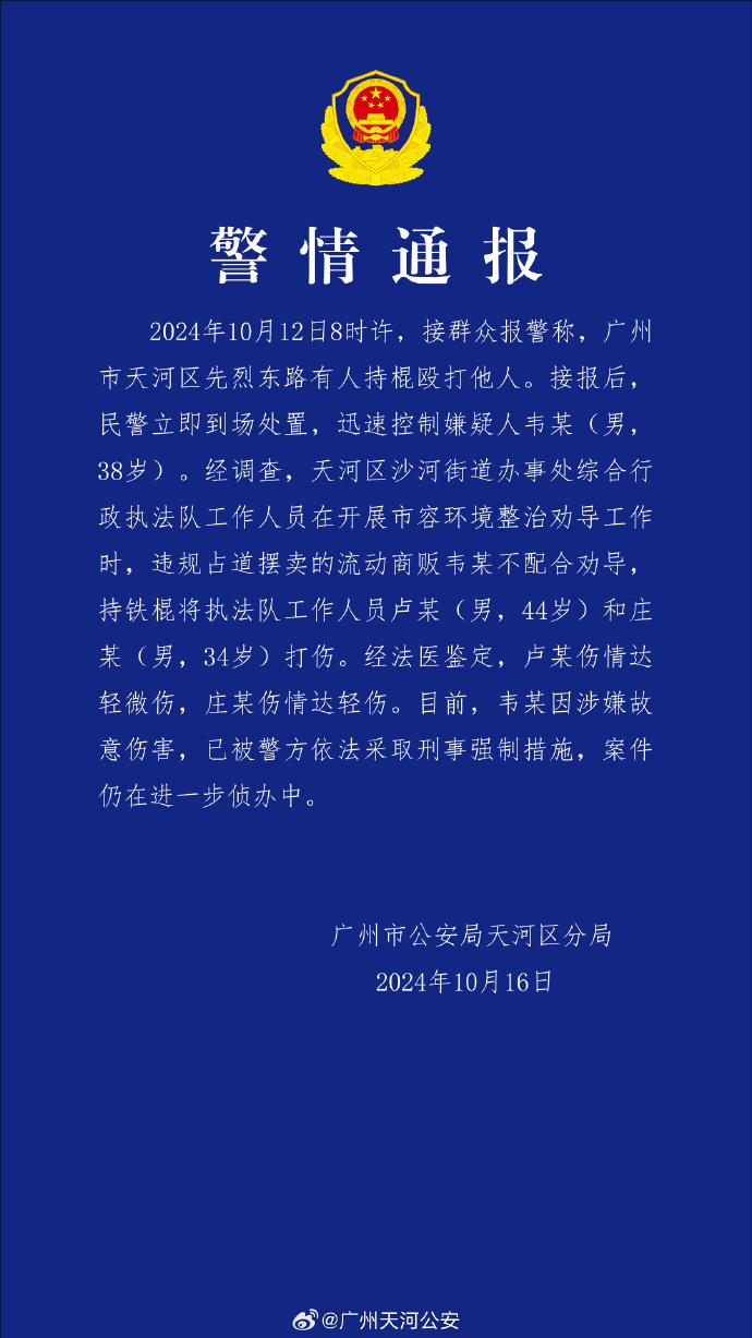 一码中中特:广州一商贩持棍追打执法人员，警方通报：采取刑事强制措施