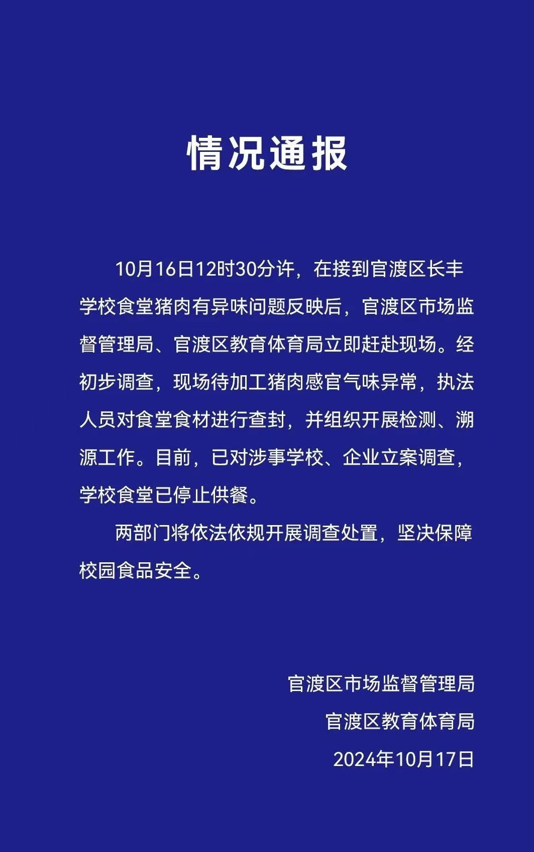 云南昆明一学校食堂肉品散发异味，官方：查封食材，立案调查