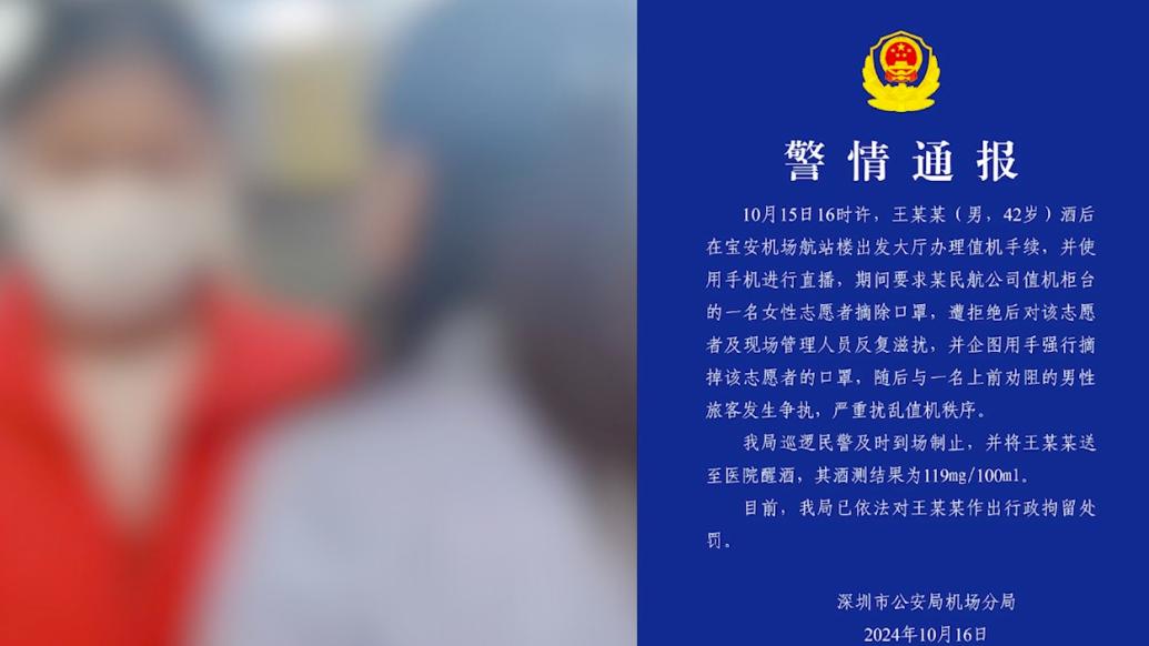 网红“小虎行”强迫机场志愿者摘口罩，深圳警方：送至医院醒酒，行拘