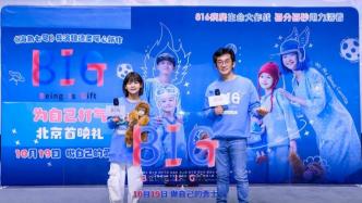 首映｜魏德圣新片《816》喊話觀眾“給自己打個(gè)氣”