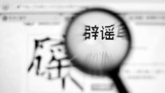 学生刺伤带教老师？北京协和医院：虚假信息，已报案