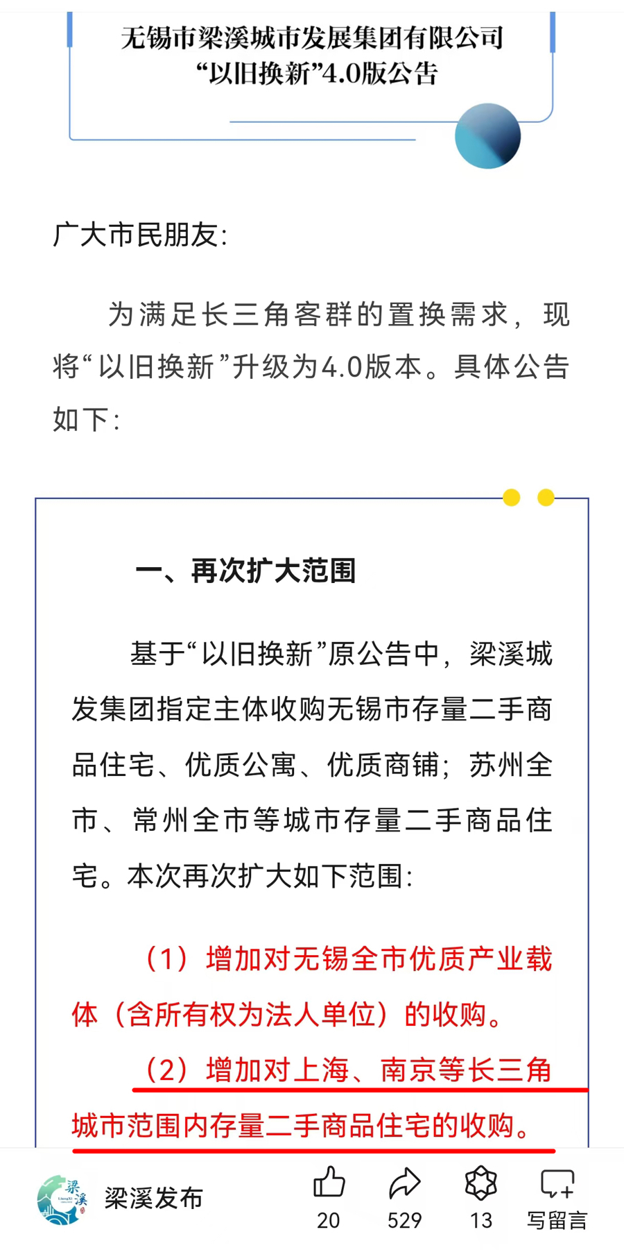 2024管家婆精准资料大全:可用上海二手房换购无锡新房，哪些操作细节待厘清？