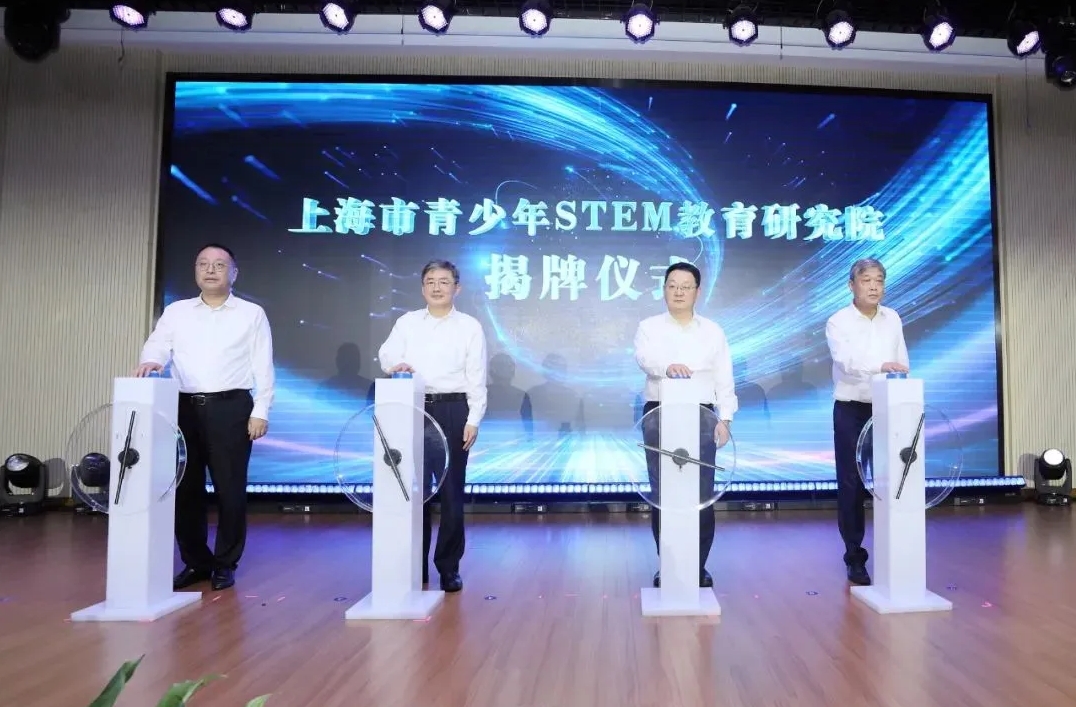 2024澳门开奖结果查询表最新版:上海青少年STEM教育研究院成立，将建设中小学STEM教育课程