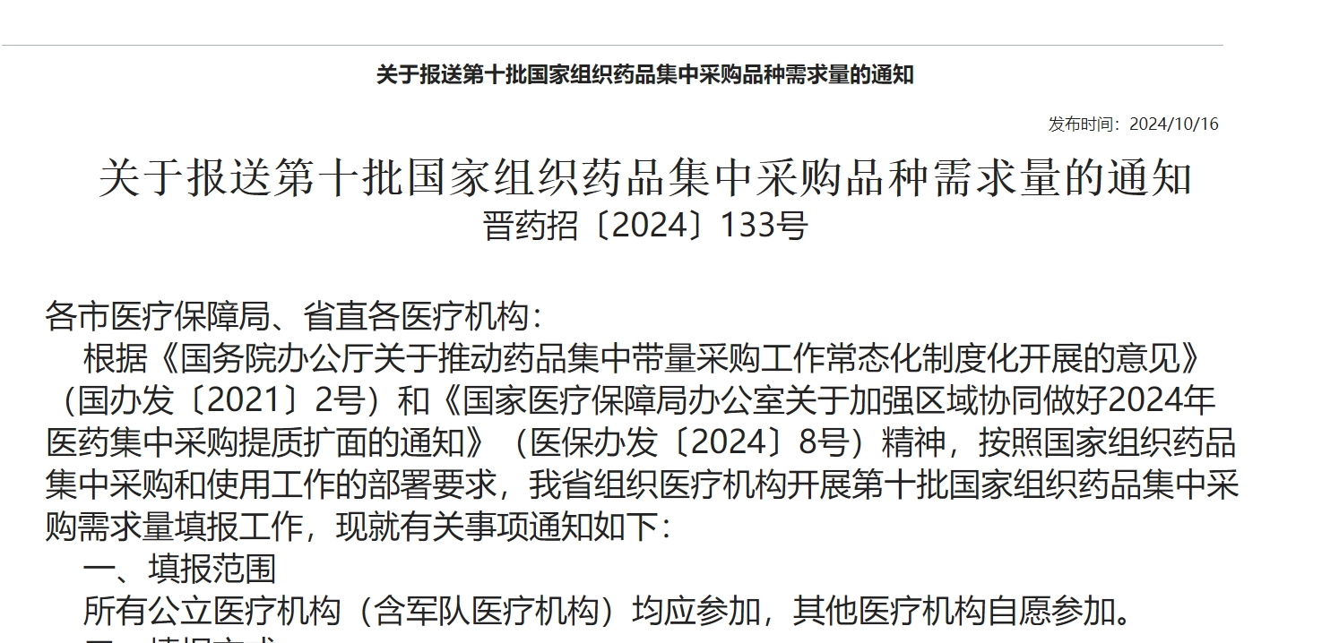 管家婆精准资料大全怎么样:第十批药品集采要来了：山西今日开始报量，涉263个品规创新高