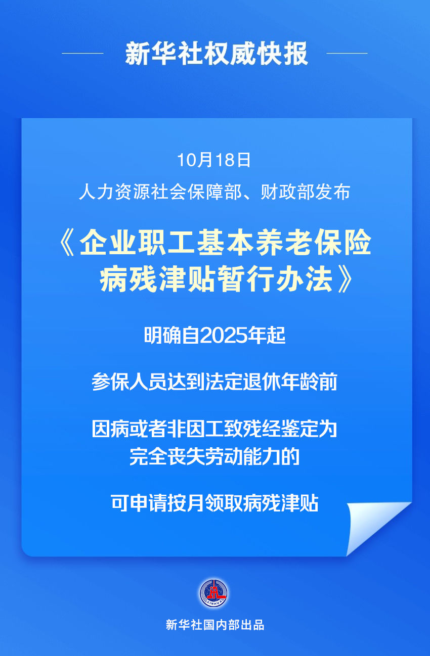 新利好！2025年起职工养老保险增加病残津贴