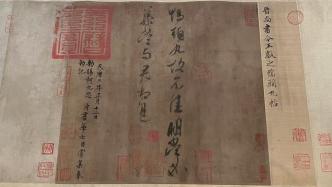 探访上博全新书法馆：《鸭头丸帖》亮相