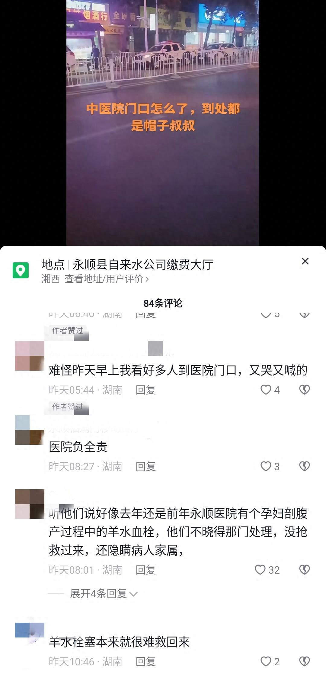 湖南永顺县一医院被指瞒报产妇死讯强行送遗体至殡仪馆，卫健委：家属知情