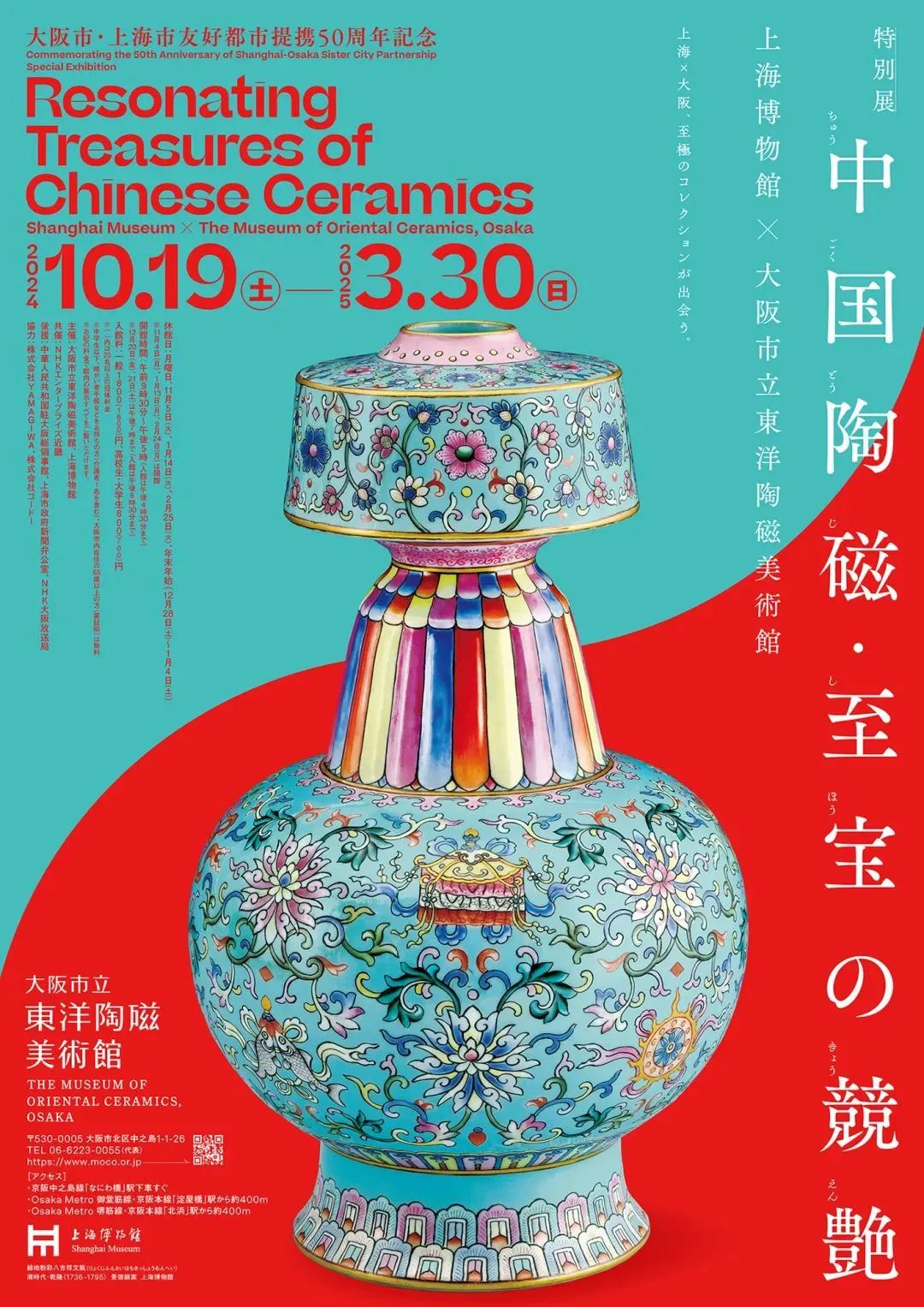 “至宝竞艳”，日本大阪展中国历代名窑陶瓷