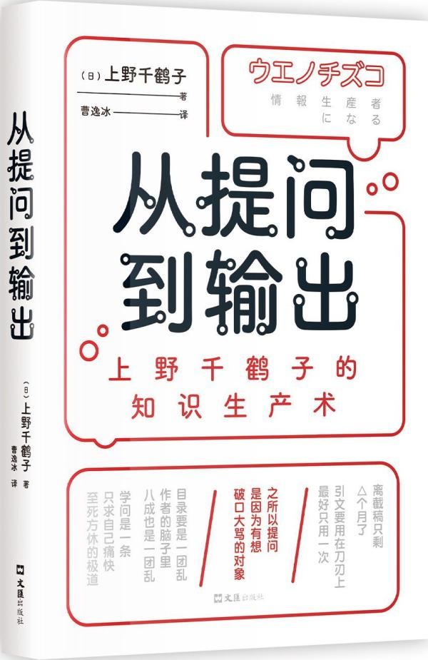 上野千鹤子：提问永远意味着“提自己的问题”