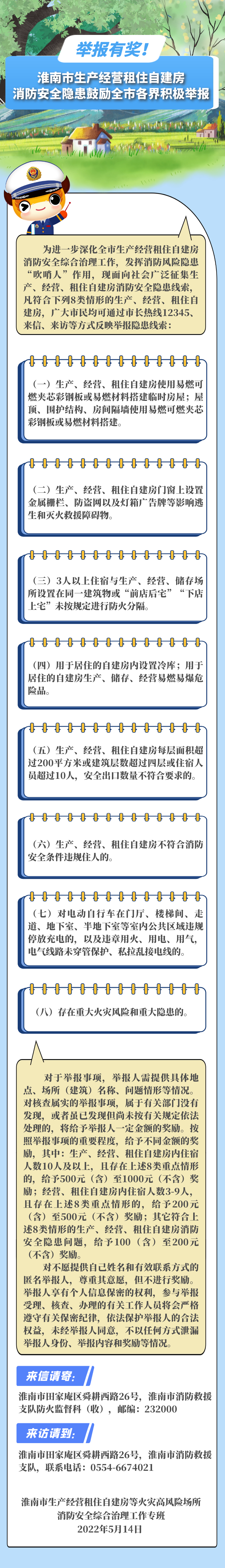 安徽淮南自建房火灾致9死，生产经营租住自建房隐患系当地近年治理重点