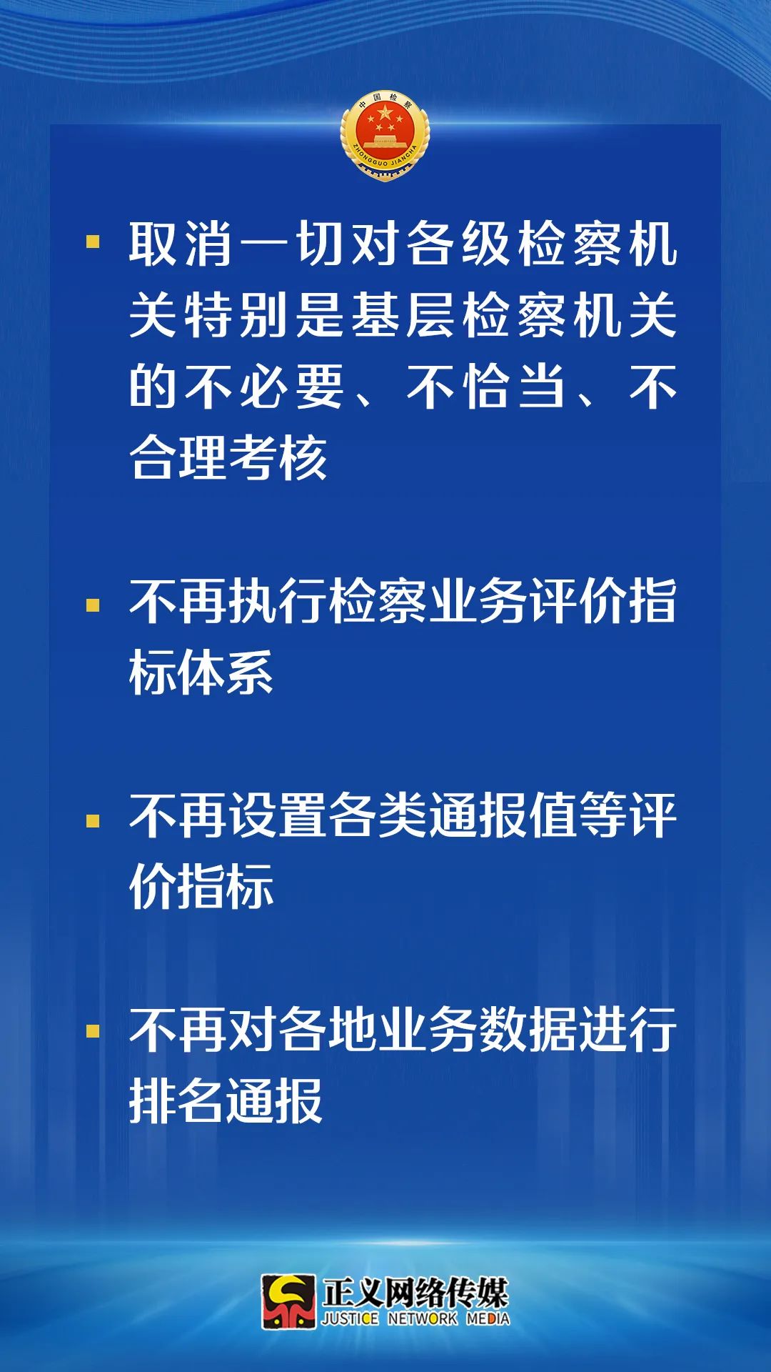 取消！不再执行！不再设置！不再通报！最高检释放重磅信号