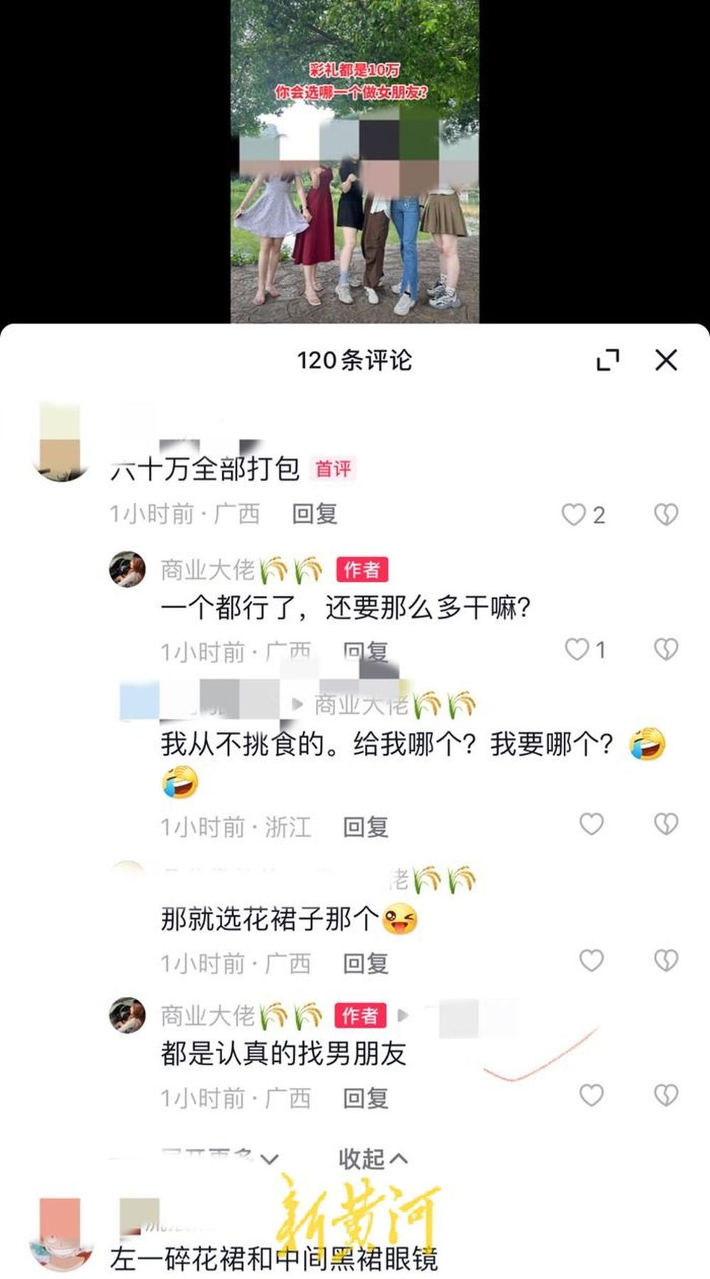 被造谣“六姐妹十万彩礼做女友”当事人胜诉：要有敢于维权的勇气