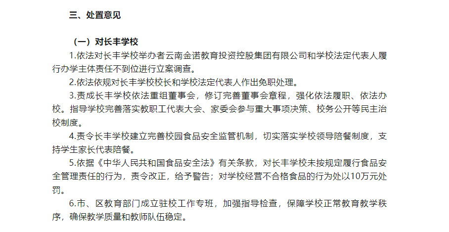 昆明通报“臭肉事件”，家长：被免职校长年底就正常退休了