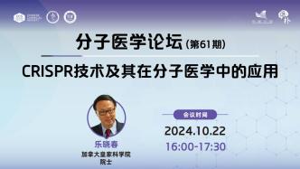 CRISPR技術及其在分子醫學中的應用