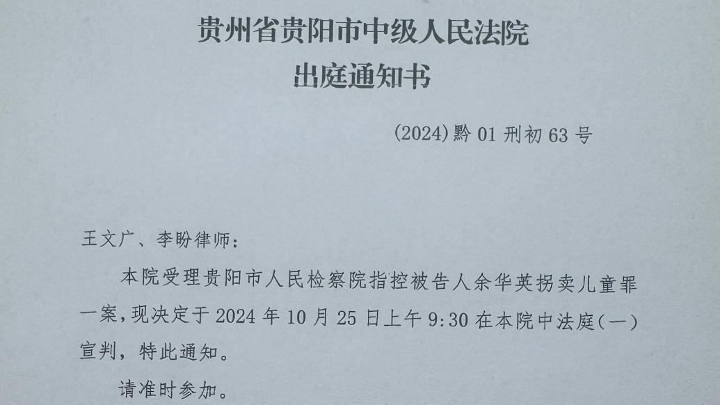 余华英拐卖儿童罪一案将于4天后宣判