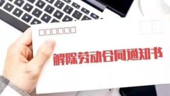 00后网上吐槽公司无效加班被开除，官司一路打到二审终败诉