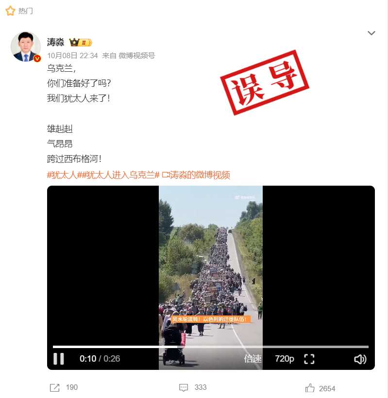 和田出特猜一肖:明查｜这视频是大批犹太人迁徙至乌克兰？实为乌东正教活动