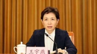 山东省委常委、组织部部长王宇燕任山东省委副书记