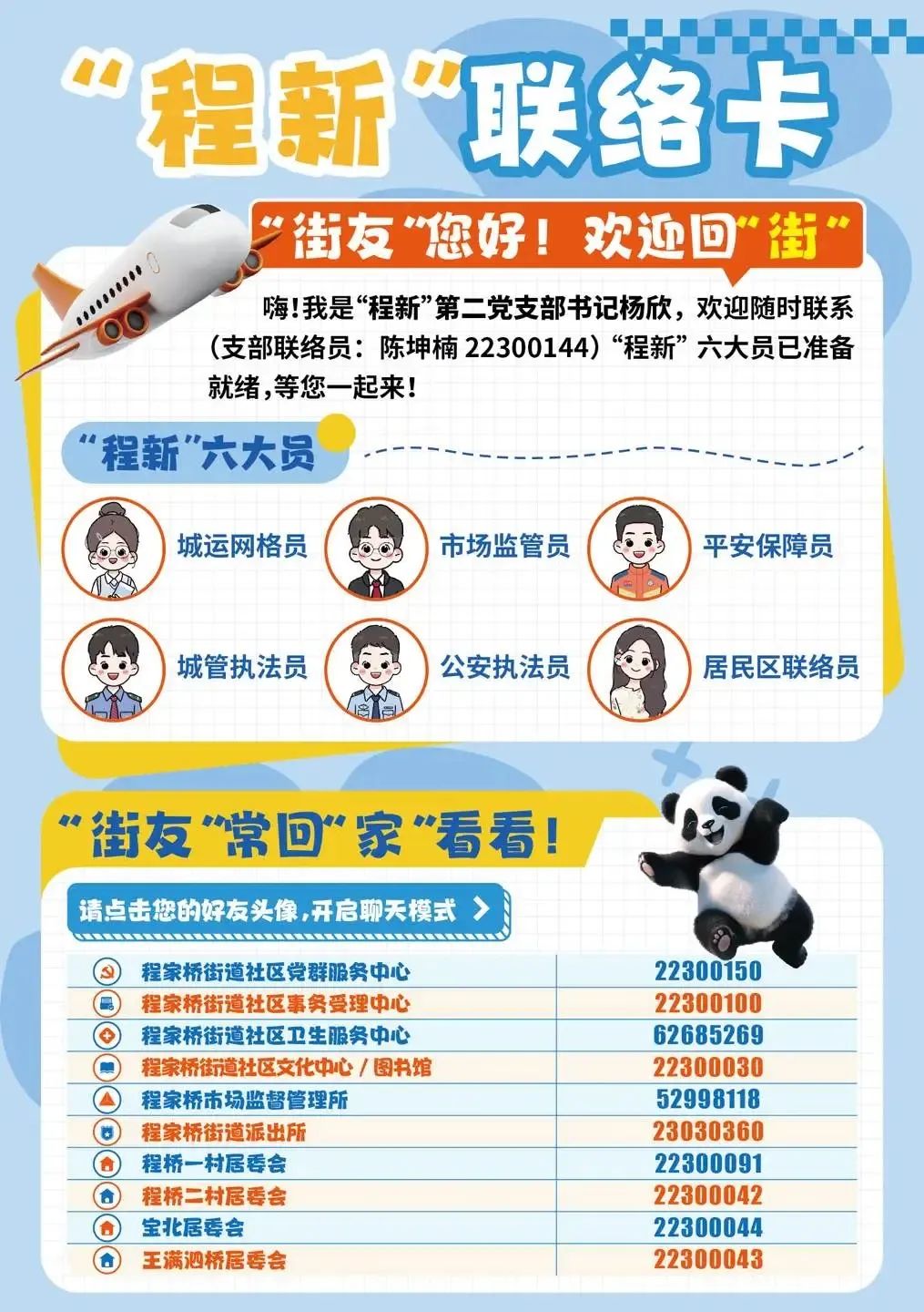 上海长宁这张“程新”联络卡，都有哪些功能？