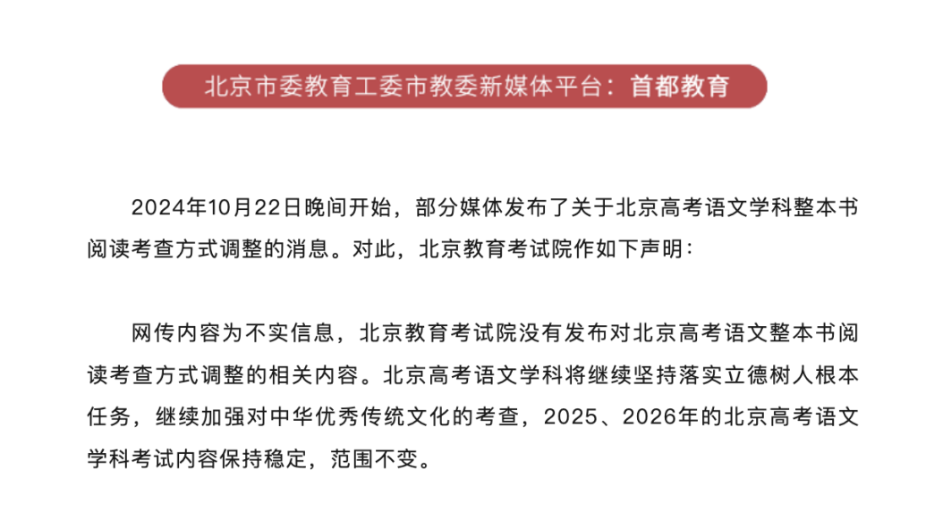 红楼梦退出高考语文？北京考试院辟谣：最近两年范围不变