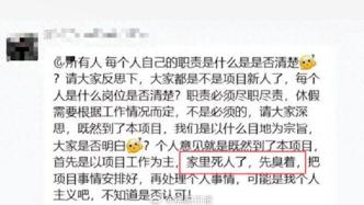 “家里死人了先臭著”？一民營企業項目負責人就不當言論致歉