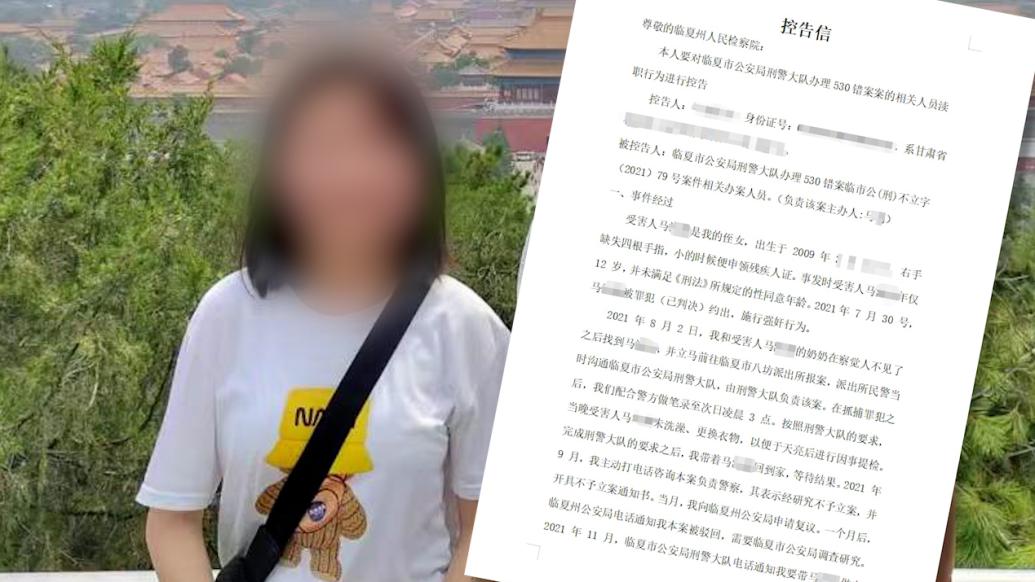 临夏12岁女孩被强奸案：家属控告不立案民警渎职，检方受理