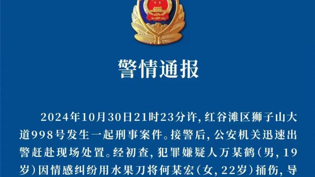 南昌一高校发生刑案22岁女性遇害，警方：嫌疑人19岁，感情纠纷引发