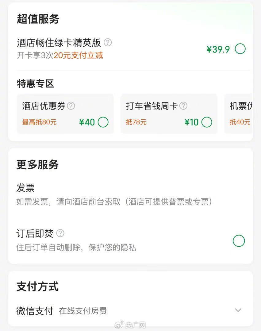 “订后即焚”：商旅平台功能背后的隐私与维权难题