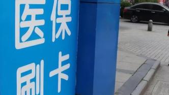 前三季度醫保結算69.16億人次，統籌基金支出1.76萬億元