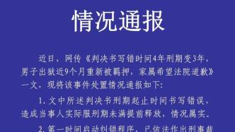 判决书写错时间，男子出狱后重新被羁押？法院：案件承办人记大过