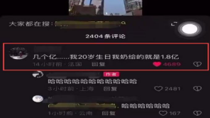 男子參與網絡賭博為吸粉引流，編造存款24億等謠言被拘留