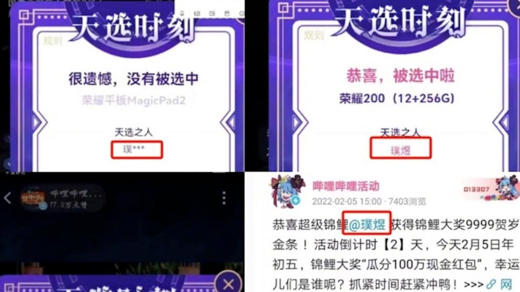 B站回应“疑似员工操纵抽奖概率”：账号实名注册信息非在职或离职员工，已封禁