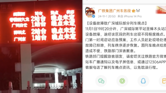 乘客反映广深城际列车突发停电被闷车厢，广铁集团回应设备故障并致歉