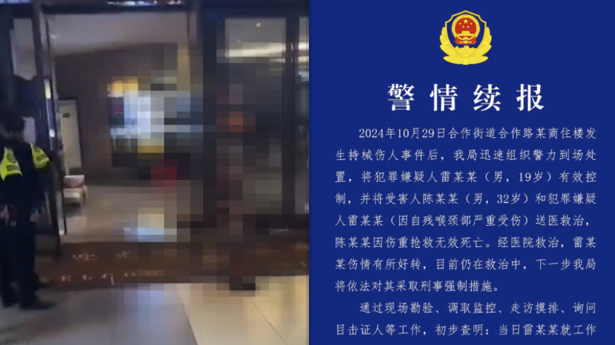 成都警方再通报“19岁男子持刀行凶后自残”：原因初步查明，两男子造谣被拘